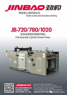 勁豹機(jī)械全球累計銷量已超過5000臺絲網(wǎng)印刷機(jī)