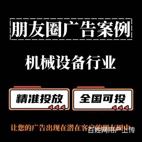 機械設備行業(yè)朋友圈廣告投放策略 以零部件銷售為例
